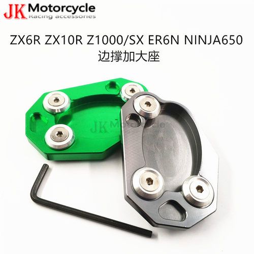 川崎ZX6R ZX10R Z1000/SX ER6N NINJA650R改装脚撑加大座边撑脚垫