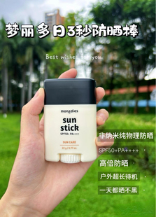 Mongdies梦丽多日婴儿童纯物理3秒防晒棒固体防晒霜四季可用