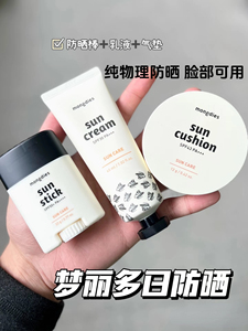 Mongdies梦丽多日婴儿童纯物理3秒防晒棒固体防晒霜四季可用SPF50