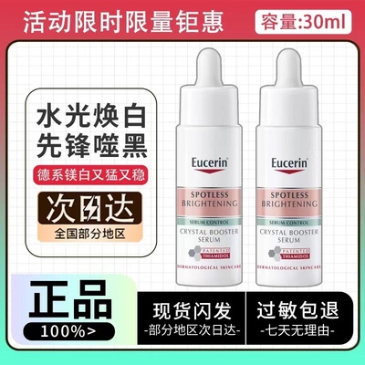 正品EUCERIN优色林光引亮白精华液30ml改善暗沉焕白淡化痘印亮肤