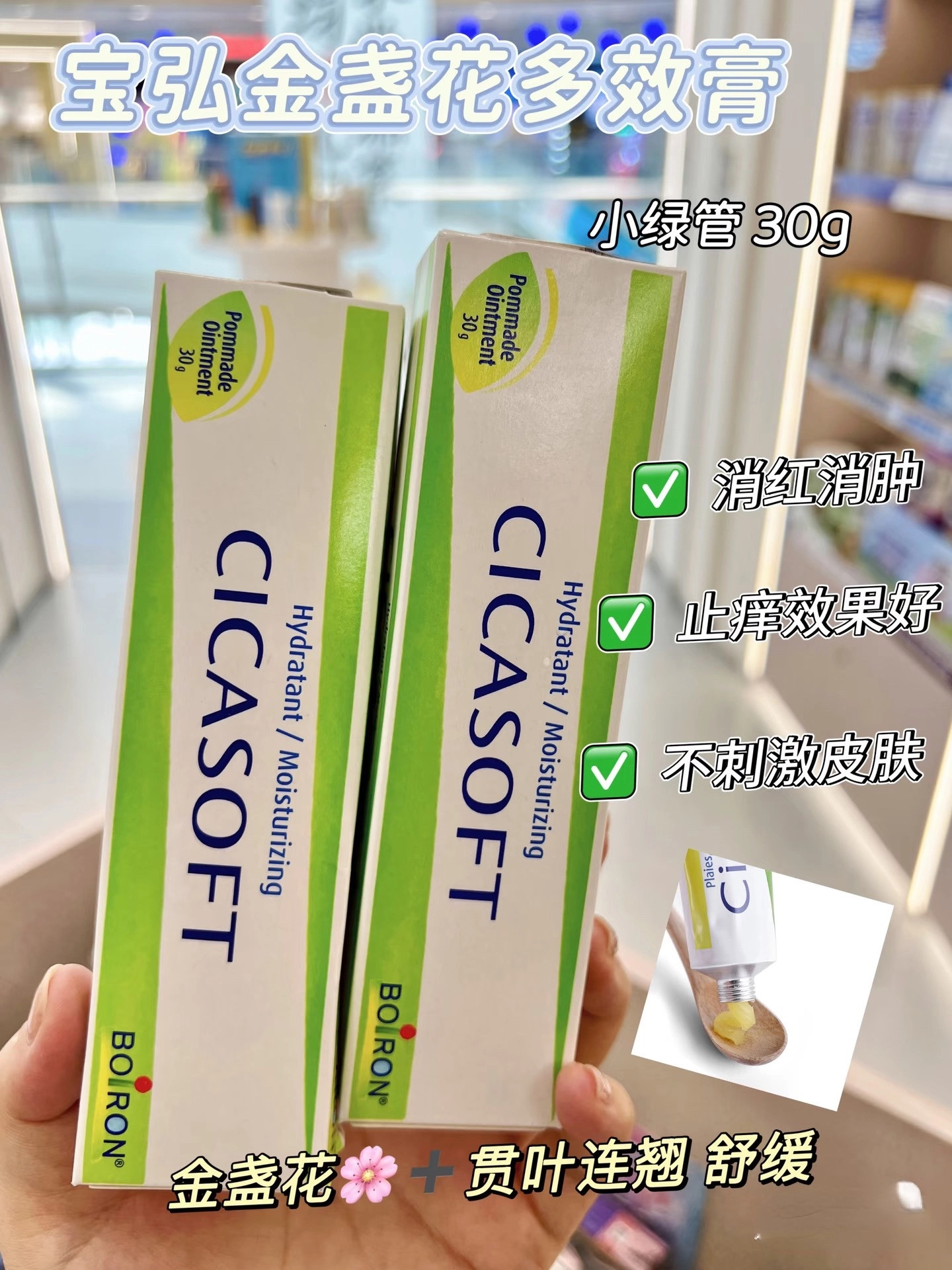 Boiron宝弘金盏花护肤膏婴儿蚊虫叮咬痒肿跳蚤紫草消儿童蚊膏宝宝