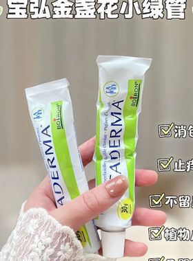 Boiron宝弘金盏花护肤膏婴儿蚊虫叮咬痒肿跳蚤紫草消儿童蚊膏宝宝