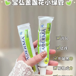 Boiron宝弘金盏花护肤膏婴儿蚊虫叮咬痒肿跳蚤紫草消儿童蚊膏宝宝