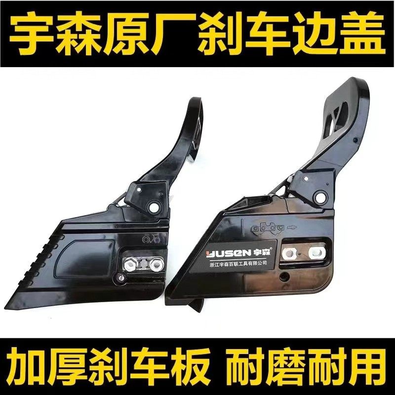 宇森油锯刹车总成刹车板压板导板边盖侧盖板4518S/5900/4216/5520,农机/农具/农膜,割灌机/割草机/油锯,淘宝优惠券,粉丝福利购,淘宝优惠卷