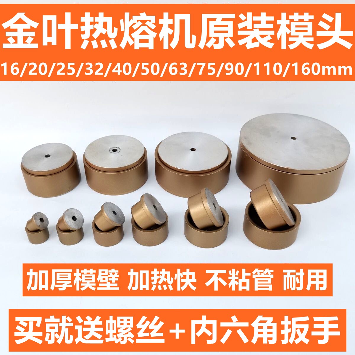 金叶热熔机模头烫头16 20 25 32 40 50 63 75 90 110热熔焊机接头