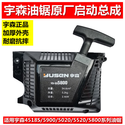 宇森油锯易启动拉盘总成双弹簧