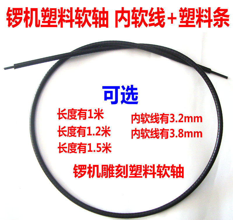 锣机配件黑皮塑料软轴心雕刻软管延长线软线+塑料外管1/1.2/1.5米,五金/工具,雕刻机,淘宝优惠券,粉丝福利购,淘宝优惠卷