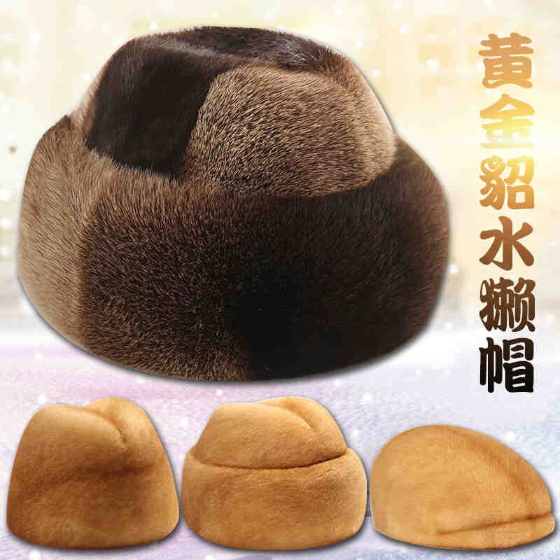 水獭皮帽子男冬季保暖貂皮帽子时尚黄金水貂毛皮草帽子中老年整貂