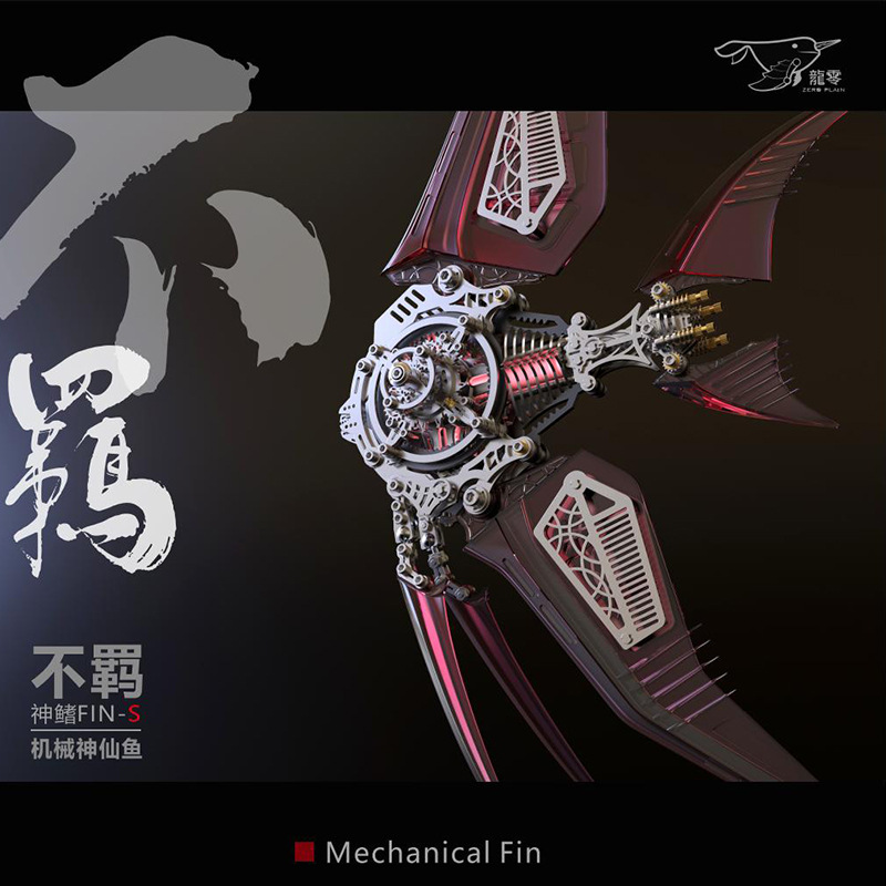 神仙鱼金属玩具拼装模型3D立体拼图创意手工diy生日中秋节礼物