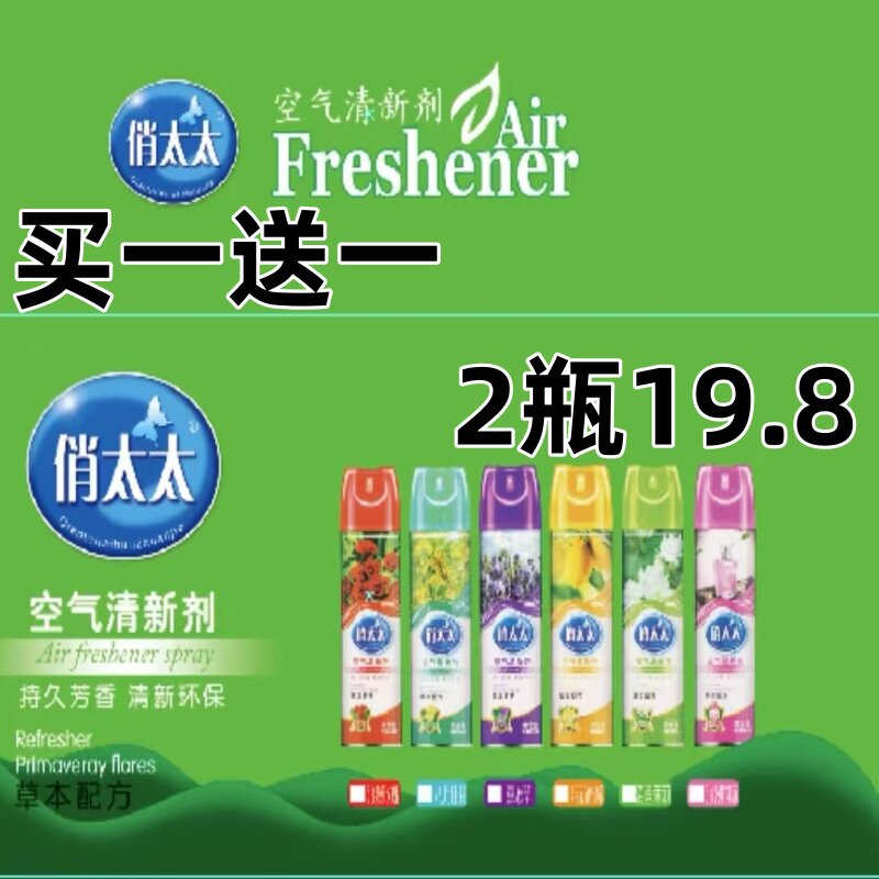 俏太太空气清新剂芳香剂喷雾香水