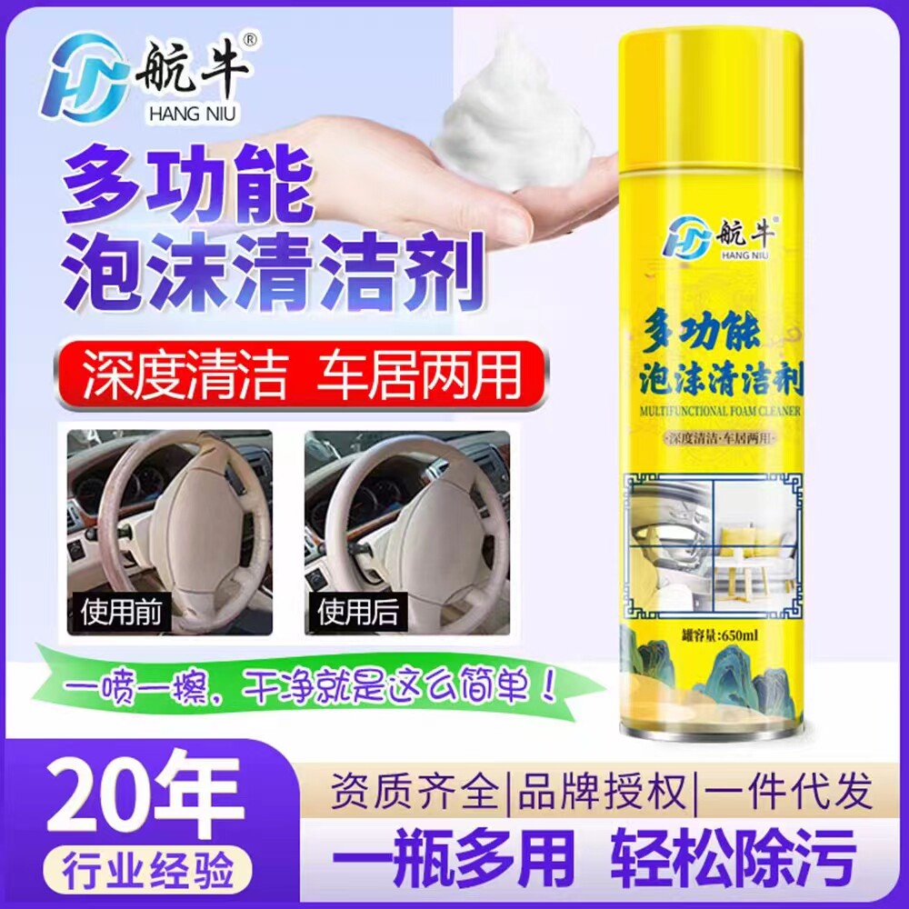 航牛多功能泡沫清洁剂汽车顶棚清车用清洗/除蜡/除胶