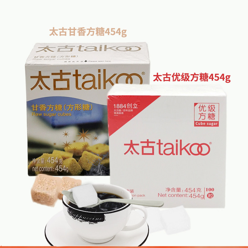 Taikoo太古优级方糖 太古甘香方糖 速溶咖啡糖方形糖 100粒454g,咖啡/麦片/冲饮,白砂糖包,淘宝优惠券,粉丝福利购,淘宝优惠卷