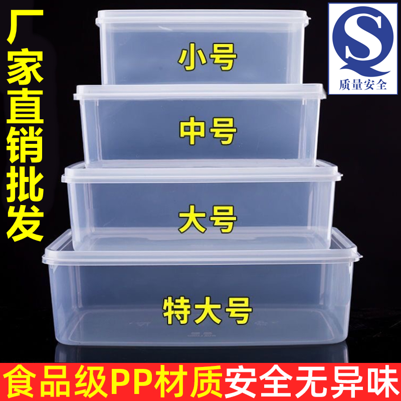 冰箱专用保鲜盒食品级透明带盖塑料密封收纳盒厨房长方形可微波炉