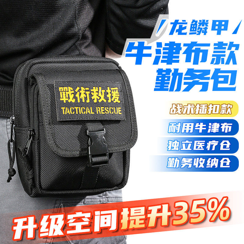 龙鳞甲新款收纳包勤务腰包八件套战备小包户外多功能工具包工作包