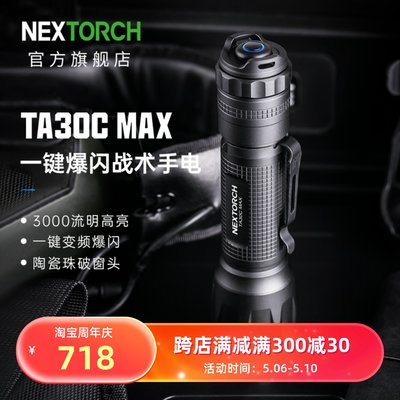 TA30CMAX纳丽德LED可充电手电筒