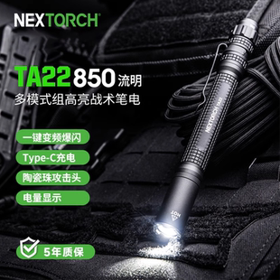 纳丽德正品TA22笔形战术同多功能隐蔽强光爆闪随身便携迷你小手电