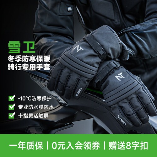 纳丽德冬季骑行手套防寒防风保暖