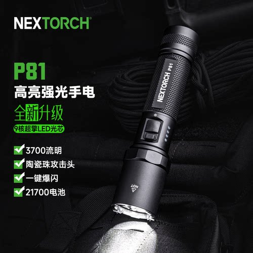 P81强光手电筒战术户外