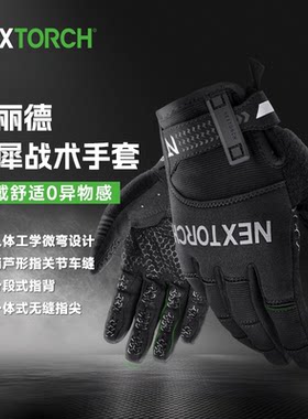 正品纳丽德灵犀战术手套