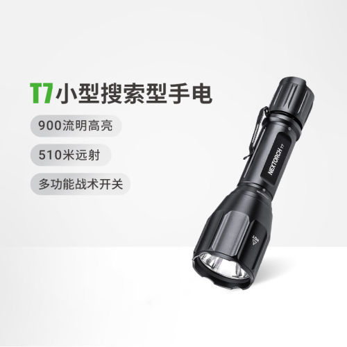 纳丽德T7极亮USB直充强光手电LED