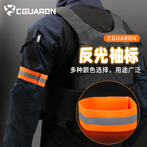CGUARDN夜间反光带高弹力不掉色