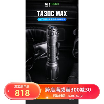 纳丽德TA30Cmax远射战术手电筒