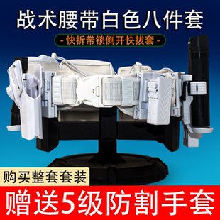 龙章御白色八件套装安保巡逻外腰带腰封多功能快拆带锁快拔套执勤