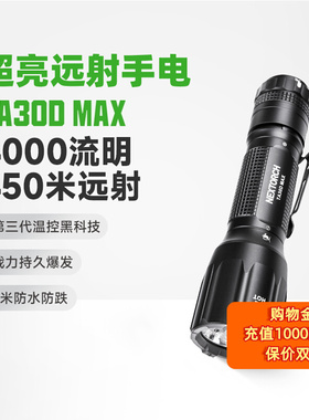 正品纳丽德TA30DMAX超亮强光手电2025新款充电高亮家用防身手电筒