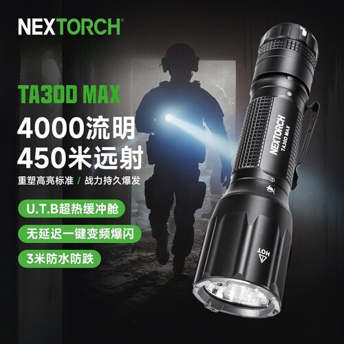纳丽德TA30DMAX战术手电筒
