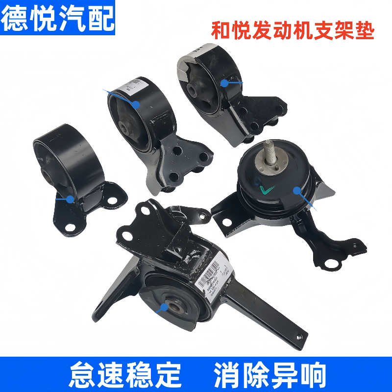 适配江淮和悦RS发动机机脚垫三厢B15前后左右悬置软垫支架垫脚胶