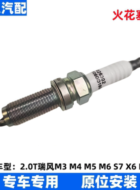 适配2.0T+江淮瑞M4/M5/M6/S7/X6/T8/T6/T9火花塞4GA3-4D火嘴配件