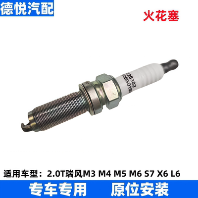 适配2.0T+江淮瑞M4/M5/M6/S7/X6/T8/T6/T9火花塞4GA3-4D火嘴配件