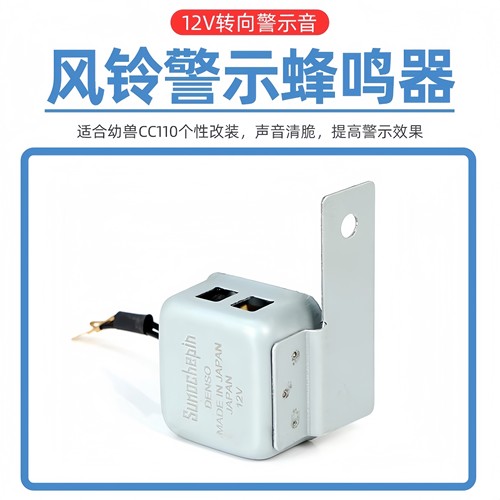 配江淮瑞风蜂鸣器M5蜂鸣器关门提示铃幼兽转向改装车门未关提示铃