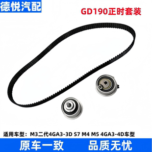 江淮瑞风S7 星锐正时皮带张紧轮惰轮时规套装 适配2.0T