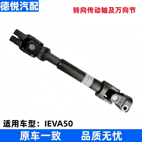 适配江淮IEVA50方向机十字节转向伸缩节转向节十字轴万方向节配件