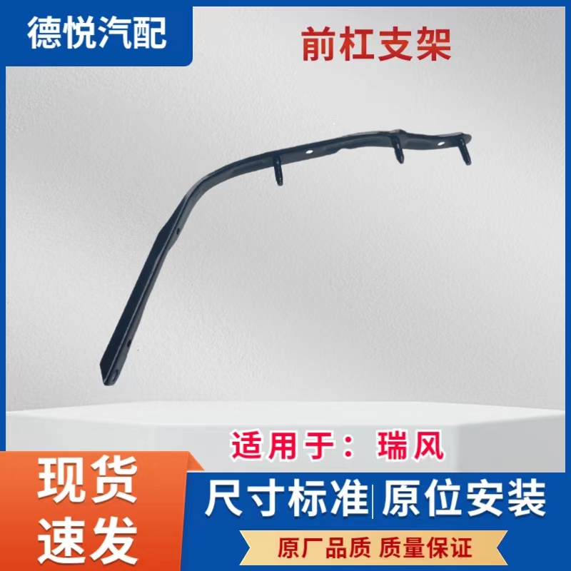 适配江淮瑞风前杠支架商务车保险杠安装支架叶子板卡扣连接挂靠