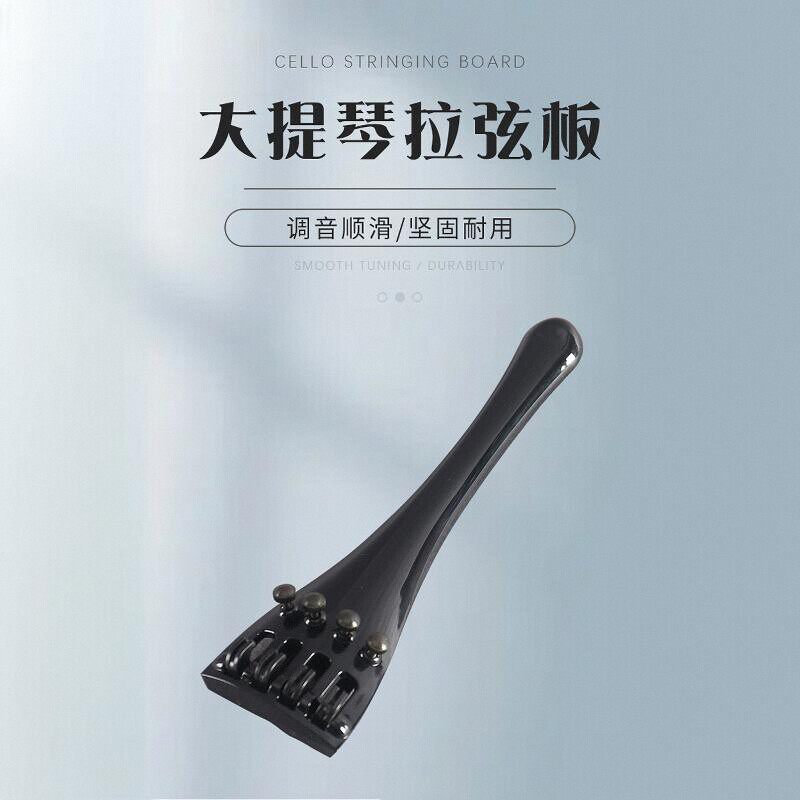 大提琴碳纤维拉弦板演奏级声学设计一体式自带微调配尾绳稳定音质