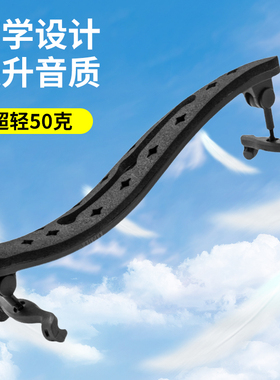 KPE超轻款750小提琴肩托专业肩垫宽高可调4/43/4仿德国LUNA仅50克