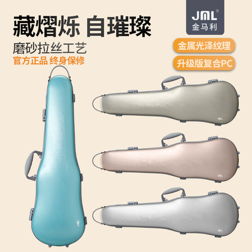 JML超轻磨砂拉丝款PC小提琴盒