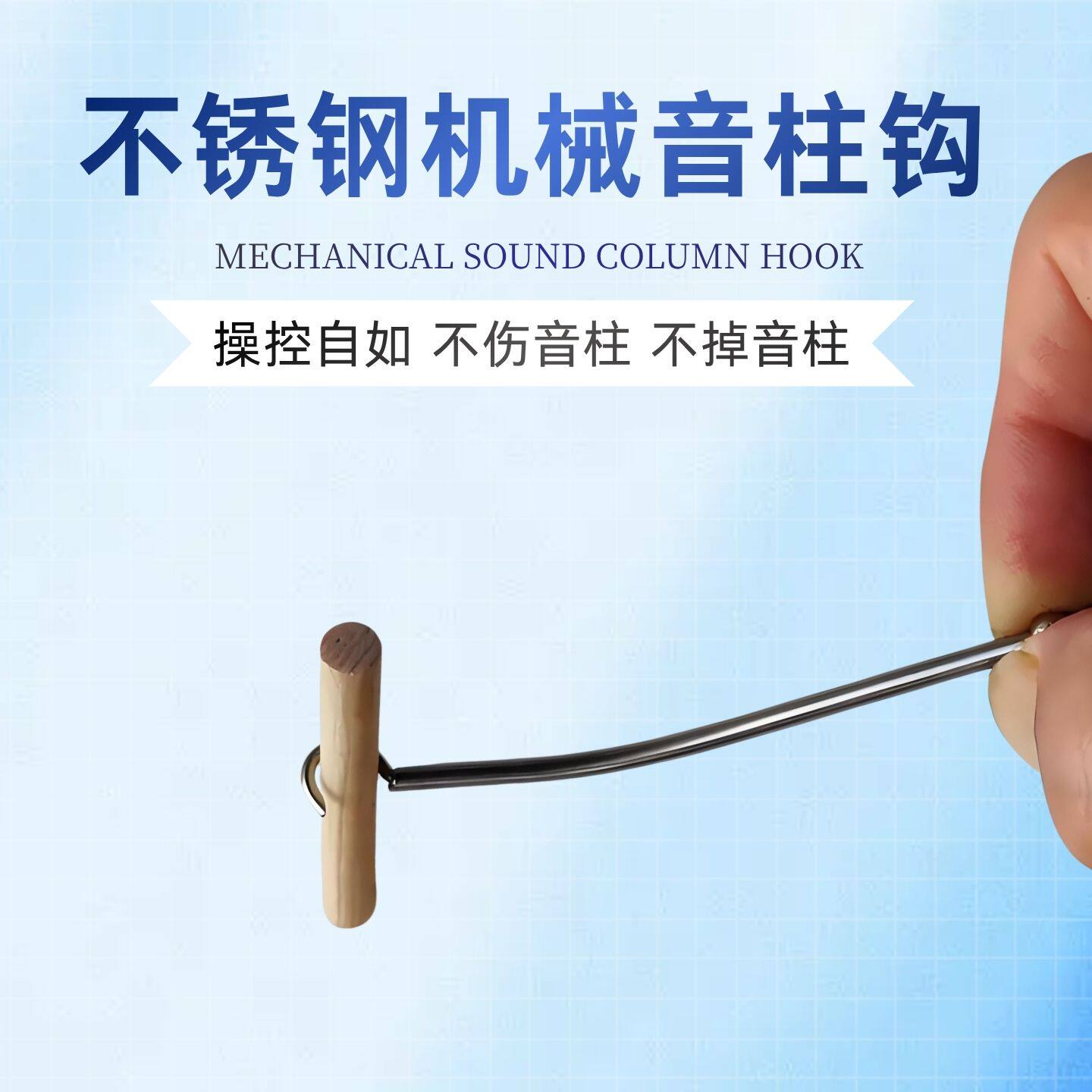 机械音柱安装钩小中大提琴马头(快速拾取 牢牢抓住 轻松移动调整)