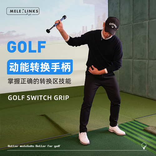 MELELINKS动作矫正器