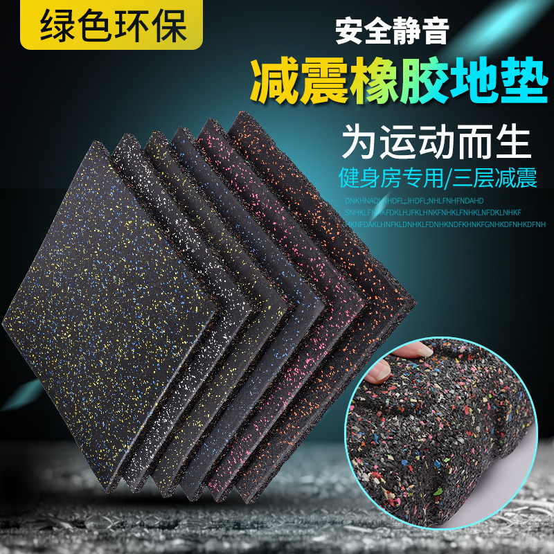 Gym Taekwondo indoor rubber Mat non-slip wear-resisting power shock absorption kindergarten square rubber floor tilein the Sports/Yoga/Fitness/Fans supplies , Playground/Sports facilities , Plastic/Sports flooring  category - from Buy2taobao.com to provide professional Taobao agent buy service