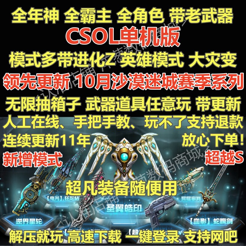 csol单机版解压就玩可加机器人反恐精英ol单机新版剧情灾变可生化高性价比高么？