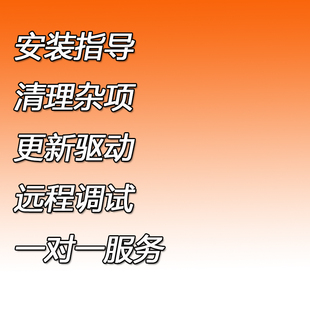 win10系统电脑清理更新驱动显卡调试游戏无法声音人工服务绑定换