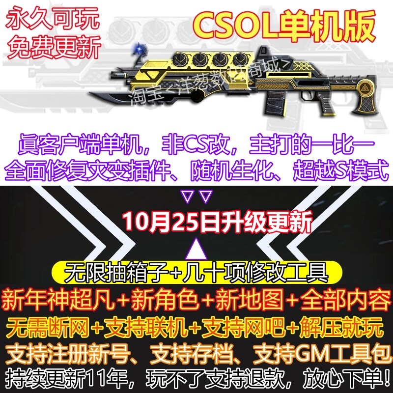 csol单机版和机器人追击大灾变单机可玩生化电脑游戏反恐精英ol怎么看?