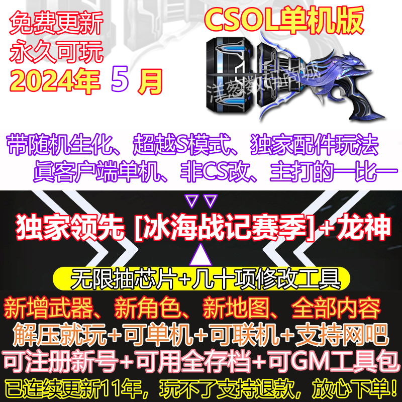 csol单机版和机器人追击大灾变单机可玩生化电脑游戏反恐精英ol