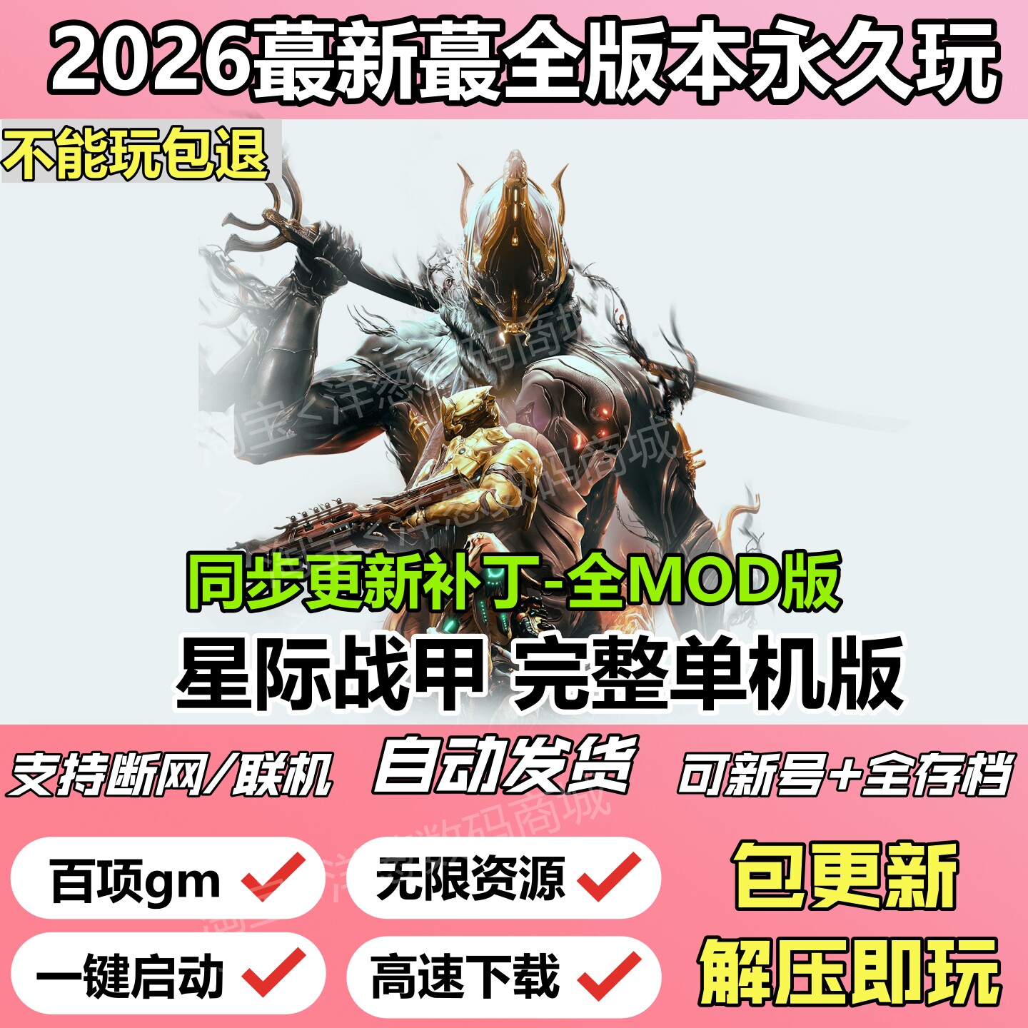 星际战甲单机版新版带GM包更新