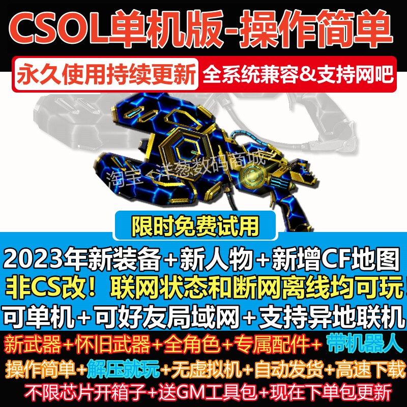 反恐精英ol单机版网游一键服务端电脑pc经典游戏csol大灾变可联机怎么看?