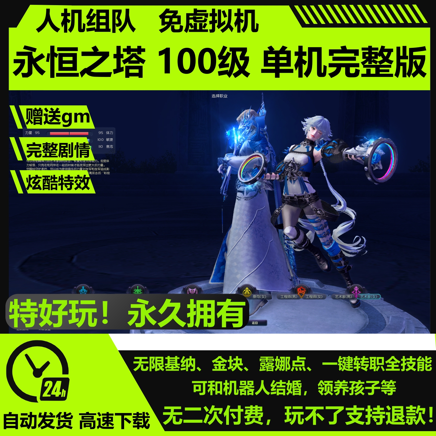 新版永恒之塔100级单机版赠GM网游单机电脑无虚拟机带机器人玩