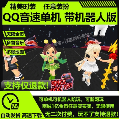 QQ音速单机版赠GM2代觉醒带ai